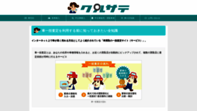 What Kuru-satei.com website looked like in 2020 (3 years ago)