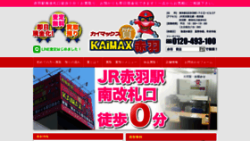 What Kaimax-akabane.com website looked like in 2020 (3 years ago)