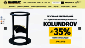 What Kolundrov.ru website looked like in 2020 (3 years ago)
