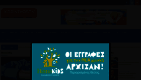 What Korinthostv.gr website looked like in 2020 (3 years ago)
