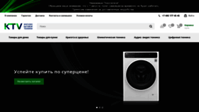 What Ktv.su website looked like in 2020 (3 years ago)