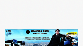 What Konpira-taxi.com website looked like in 2020 (3 years ago)