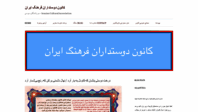 What Kanooneiranian.org website looked like in 2020 (3 years ago)