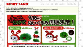 What Kiddyland.co.jp website looked like in 2020 (3 years ago)
