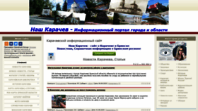 What Karachev32.ru website looked like in 2020 (3 years ago)