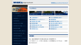 What Kaigai-toushi.com website looked like in 2020 (3 years ago)