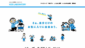 What Kids-laboratory.co.jp website looked like in 2020 (3 years ago)