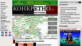 What Konkretno.ru website looked like in 2020 (3 years ago)