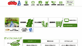 What Kurakon.jp website looked like in 2020 (3 years ago)