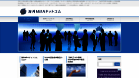What Kaigai-mba.com website looked like in 2020 (3 years ago)