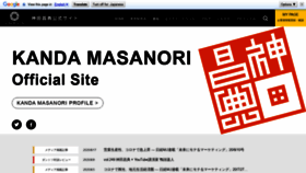 What Kandamasanori.com website looked like in 2020 (3 years ago)