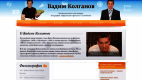What Kolganov.ru website looked like in 2020 (3 years ago)