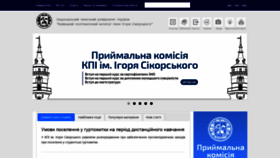 What Kpi.ua website looked like in 2020 (4 years ago)
