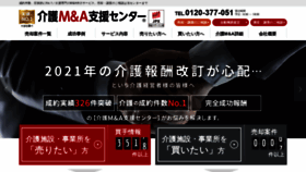 What Kaigo-ma.com website looked like in 2020 (3 years ago)