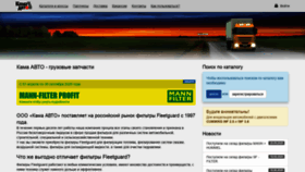 What Kama-auto.ru website looked like in 2020 (5 years ago)