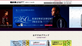 What Kikumasamune.co.jp website looked like in 2020 (3 years ago)