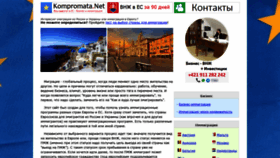 What Kompromata.net website looked like in 2020 (3 years ago)