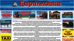 What Kirillovka.com.ua website looked like in 2020 (3 years ago)