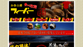 What Kakigoyafever.jp website looked like in 2020 (3 years ago)