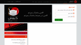 What Kouroshcinema.com website looked like in 2020 (3 years ago)