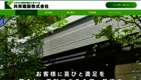 What Kyouei-kensetsu.co.jp website looked like in 2020 (3 years ago)