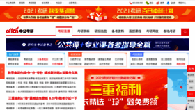 What Kaoyan365.cn website looked like in 2020 (4 years ago)
