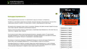 What Kalendar-beremennosti.ru website looked like in 2020 (3 years ago)