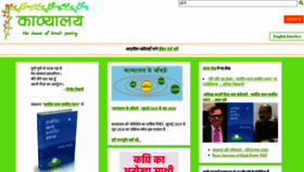 What Kaavyaalaya.org website looked like in 2020 (3 years ago)