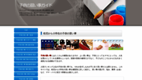What Kodomonaraigoto.com website looked like in 2020 (3 years ago)