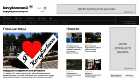 What Kochubeevskiy.ru website looked like in 2020 (3 years ago)