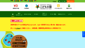 What Kodomonokuni.org website looked like in 2020 (3 years ago)