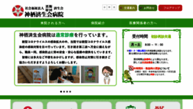 What Kamisusaisei.jp website looked like in 2020 (3 years ago)