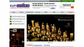 What Kupisuvenir.com.ua website looked like in 2020 (5 years ago)