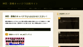 What Kanda-caba-hikaku.xyz website looked like in 2020 (3 years ago)