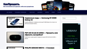 What Kakproshit.ru website looked like in 2020 (3 years ago)