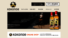 What Kokonoe.co.jp website looked like in 2020 (3 years ago)
