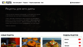 What Keto-recipes.ru website looked like in 2020 (3 years ago)