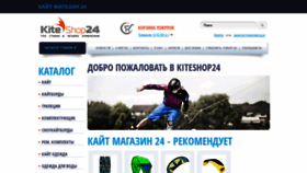 What Kiteshop24.ru website looked like in 2020 (4 years ago)
