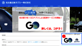 What Kintetsu-taxi.co.jp website looked like in 2020 (3 years ago)