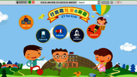 What Kids.ey.gov.tw website looked like in 2020 (4 years ago)