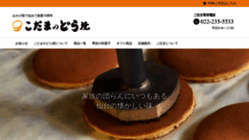 What Kodama-dorayaki.co.jp website looked like in 2020 (3 years ago)