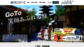 What Kyoto-plazahotel.co.jp website looked like in 2020 (3 years ago)
