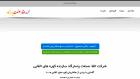 What Kureh.ir website looked like in 2020 (3 years ago)