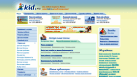 What Kid.ru website looked like in 2020 (3 years ago)