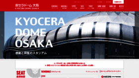 What Kyoceradome-osaka.jp website looked like in 2020 (5 years ago)