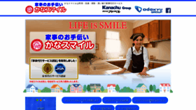 What Kanasmile.jp website looked like in 2020 (3 years ago)