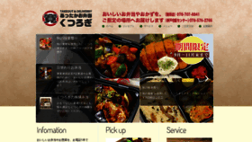 What Kutsurogi.biz website looked like in 2020 (3 years ago)