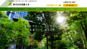 What Kato-dbk.co.jp website looked like in 2020 (3 years ago)