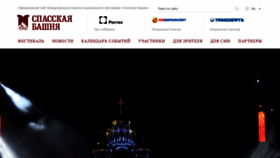 What Kremlin-military-tattoo.ru website looked like in 2020 (3 years ago)