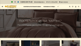 What Karteks.ru website looked like in 2020 (3 years ago)